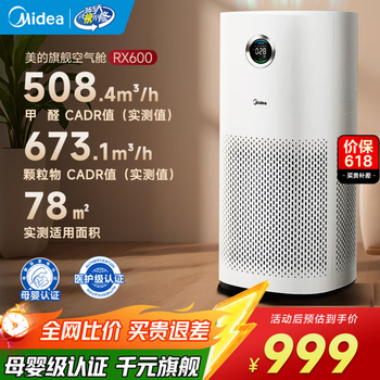Midea maternal and child certified medical grade air purifier, decomposes, removes formaldehyde, removes smoke, removes cat hair, removes pets, 99.99% sterilizes, removes viruses, removes haze, pollen, air sterilizer, flagship full-effect purification kj600g-rx600