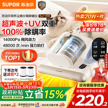 Supor mite remover top1 price guarantee 618 bed high temperature sterilization vacuum cleaner three-in-one pet hair removal large suction double cup dust mite separation and mite removal bed treasure sj-r8