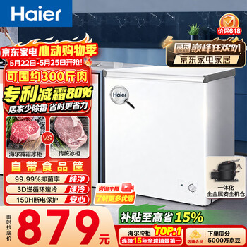 Haier (haier) 200l single temperature freezer small household small freezer frost reduction first-level energy efficiency refrigeration freezing conversion deep-freezer small refrigerator bc/bd-200ghw9d price guarantee 618