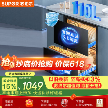 Supor guaranteed price 618 household embedded disinfection cabinet large capacity 110l full cavity two stars can kill helicobacter pylori ztd110g-dq10