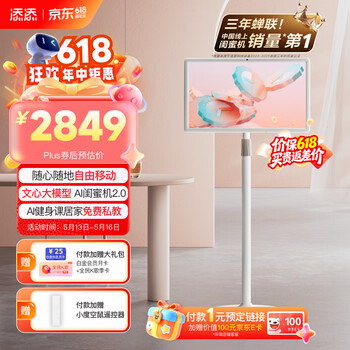 Tiantian best friend machine joy edition, same model as deng kai, xiaodu smart mobile flat-panel tv audio, ai magic painting digital person, voice control, tv drama fitness monitor