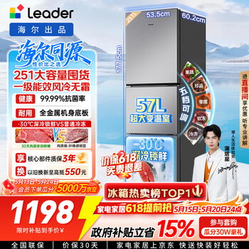 Haier refrigerator produces tongshuai yuexiang series 251l three-door small refrigerator for household use, first-class energy-efficient air-cooled frost-free lc3-258ws9, 15% trade-in national subsidy