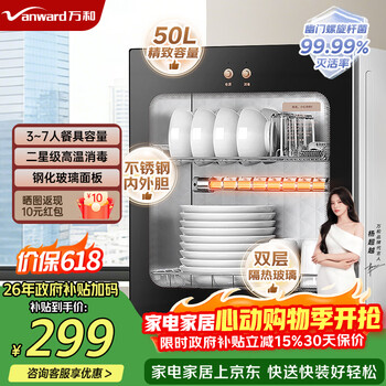 Wanhe disinfection cabinet household two-star high temperature vertical mini small desktop tableware disinfection cupboard tableware tea set kitchen sterilizer government subsidy ztp50-l401a