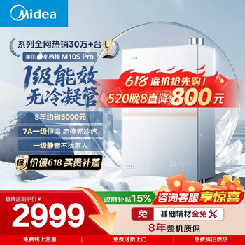 Midea xiaoximei m10s pro 16-liter natural gas water heater, first-class energy efficiency, no condensation tube, no cold feeling, full 7a constant temperature, first-class silence, door-to-door installation