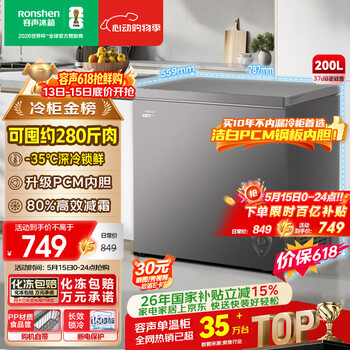 Ronshen 200l single temperature household freezer small freezer frost reduction 80% first-class energy efficiency cryogenic-35 dual-use refrigeration and freezing bd/bc-200zmsa national subsidy
