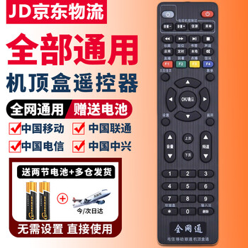 Universal universal tv set-top box remote control china mobile/china unicom/telecom/iptv/huawei/zte/skyworth/fiberhome/hisense/changhong/radio and television remote control board universal set-top box remote control fully universal