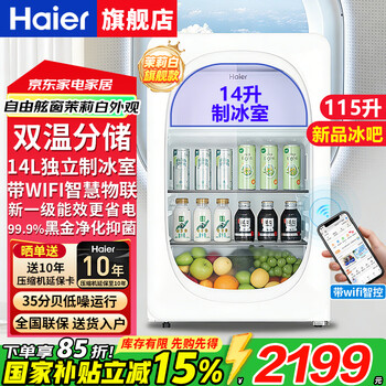 Haier ice bar home living room office single door dormitory rental small refrigerator fruit fresh cabinet tea red wine beverage refrigerator transparent glass door display ultra-thin vertical ice bar 115l new jasmine white + dual temperature zone + independent freezer 115l