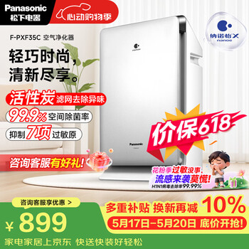 Panasonic home air purifier removes formaldehyde, nanoyi sterilizes pets, removes odors and removes allergens, high-efficiency smoke purifier, air purifier pxf35c gift