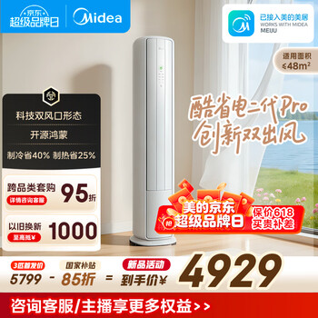 Midea air conditioner cool energy saving 2nd generation pro 3 hp first class energy efficiency inverter dual air outlets double row copper tube vertical cabinet machine (supports hongmeng intelligent connect) kfr-72lw/ks2p