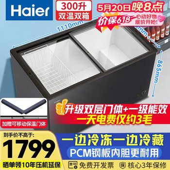 Haier 300 liter dual-temperature display cabinet commercial beverage ice cream mung bean paste soy milk beer ice cream horizontal transparent glass door stall refrigerated freezer price guaranteed 618