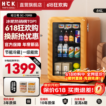 Hck husky official ice bar limited time subsidy small mini refrigerator retro small refrigerator glass door hotel apartment b&b refrigerator refrigerated beverage cabinet sc-70rb moni orange fully refrigerated 64 liters | first-class energy efficiency