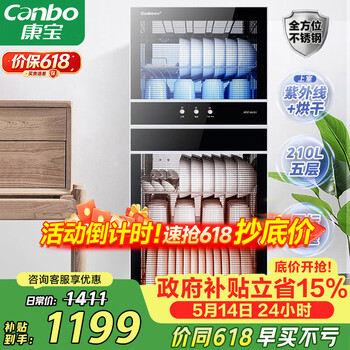 Canbo disinfection cabinet household vertical disinfection cupboard large capacity commercial tableware drying storage double door cupboard government subsidy xdz210-d1 (ztp268d-1)