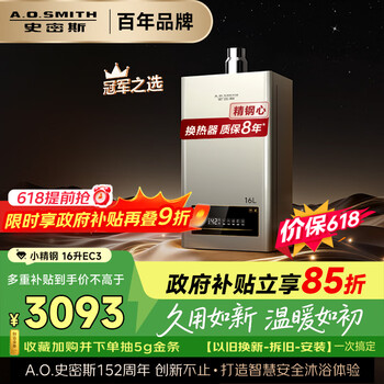 A.o.smith small fine steel ec3 16 liter gas water heater stainless steel heat exchanger package 8 years long-lasting constant temperature large water volume natural gas household trade-in