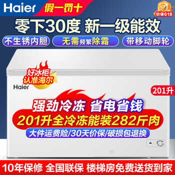 Haier freezer 200 liters 300 liters large capacity full freezing energy saving ultra-low temperature quick freezing no need for frequent defrosting household small freezer freezer new level energy efficiency refrigeration dual-purpose 201 liters hot model holds 282 kilograms of meat, high cost performance