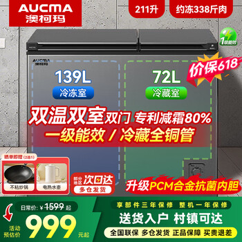 Aucma household and commercial stocking dual-temperature freezer, double-box dual-temperature freezer, dual-purpose refrigerated and frozen ice cream cabinet, display cabinet, horizontal refrigerator, large capacity, first-class energy efficiency, 0.9 meters long | refrigerated full copper tube | alloy liner | first-class energy efficiency 211l
