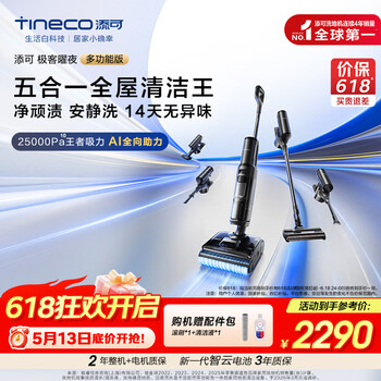 Timkable floor washing machine fuwan geek yao ye multi-function edition one machine with multiple uses 0 tangle 180 ultra-thin flat lay ai omnidirectional assistance whole house cleaning automatic cleaning fuwan geek yao ye multi-function edition