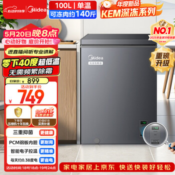 Midea deep-freeze series 100l single-temperature household freezer minus 40 degrees ultra-low temperature small freezer freezer freezer chest refrigerator bd/bc-100kem (e) national subsidy