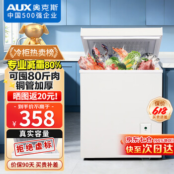 Aux small freezer household small refrigerator freezer dual-use freezer small rental household small refrigerator small freezer copper pipe / 138 upgrade / can store 80 pounds of meat / frost reduction 80% 38l