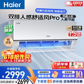 Haier air conditioner 1.5 hp new first-class energy efficiency frequency conversion heating and cooling self-cleaning wall-mounted household large bedroom hanging fast cooling and fast heating energy-saving net power-saving comfortable wind set trade-in comfortable wind pro mailang large 1.5 hp double row human feeling comfortable wind zoned wind control