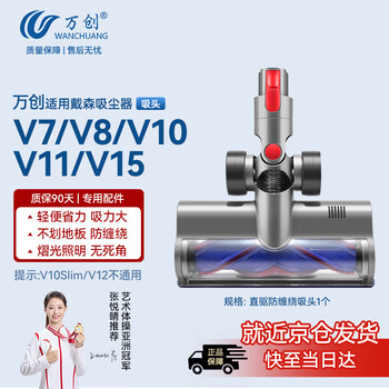 Wanchuang suitable for dyson dyson vacuum cleaner accessories v7/v8/v10/v11/v15 suction head anti-winding direct drive floor brush mop head mop head dyson suction head accessories