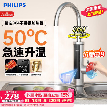 Philips (philips) electric hot water faucet, large-screen digital display, stainless steel kitchen and bathroom model, instant heating, balcony kitchen treasure electric water heater package installation 1039 price guarantee 618