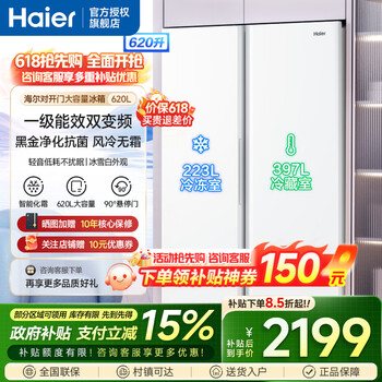 Haier refrigerator double door side by side door 620 liters slim first-class energy efficiency dual frequency conversion air-cooled frost-free large capacity energy-saving fresh-keeping household ice and snow white trade-in appliance subsidy 620 liters large capacity + black gold purification + 90 open door hover