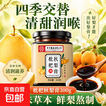 Loquat autumn pear cream clears and soothes the throat, is a portable ointment for office workers who smoke and smokes. loquat autumn pear cream 300g*1 bottle, early adopter pack