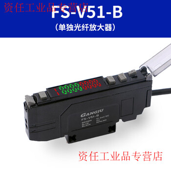 Yue changsheng guangju white light source color sensor color recognition fiber amplifier fs-v51-b polarization correction photoelectric switch fs-v51-b white light color amplifier npn type