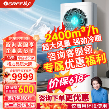 Gree price guaranteed 618 air conditioner 5 hp cabinet cooling air conditioner frequency converter heating and cooling new level 2 energy efficiency commercial base station large air volume 380v standing cabinet efr12w/nha-n2