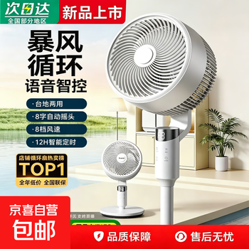 Mi xiaomi kitchen household air circulation fan large wind fan level 1 power saving voice remote control household quiet and light sound upgraded mechanical shaking head air circulation fan