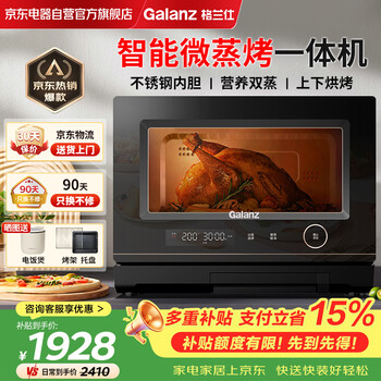 Galanz micro-steaming and baking all-in-one machine stainless steel liner microwave oven flat-type household frequency conversion first-class energy efficiency microwave oven oven all-in-one light wave oven d90q20esxlv-rt (w0)