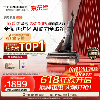 Tianke price guaranteed 618 geek 2.0 ai true assistance 110 sterilization 28kpa storm suction deodorant ultra-thin laying flat 0 tangle floor washing and mopping all-in-one sweeping robot