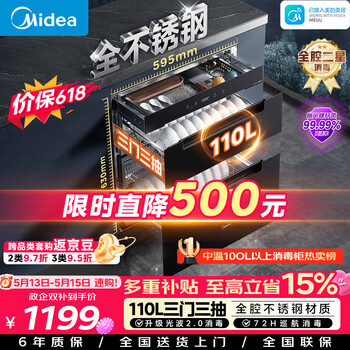 Midea nuanyang disinfection cabinet built-in household kitchen tableware cupboards bowls and chopsticks tea cups and tea sets uv 110l three-layer large capacity government subsidy 110hq2pro