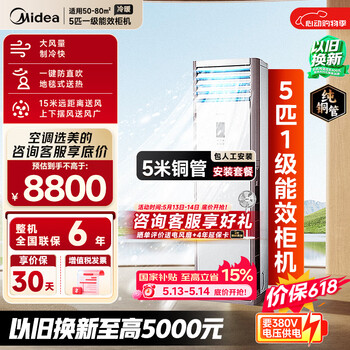 Midea price guaranteed 618 central air conditioner 5 hp cabinet air conditioner 5 hp cabinet unit level 1 energy efficiency rfd-120lw/bsdn8y-pa401(1)a included 5 meters of copper pipe-direct from the factory