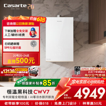 Casarte 16 liter unbounded cwv7 zero cold water gas water heater natural gas dual drive water servo booster constant temperature jingdong self-operated door-to-door installation price guarantee 618