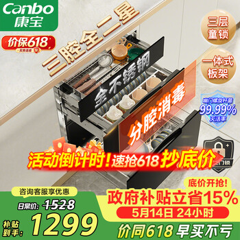 Canbo three-layer stainless steel rock disinfection cabinet embedded household large-capacity high-temperature drying two-star massive layered disinfection cupboard government subsidy xdz100-one plate rack