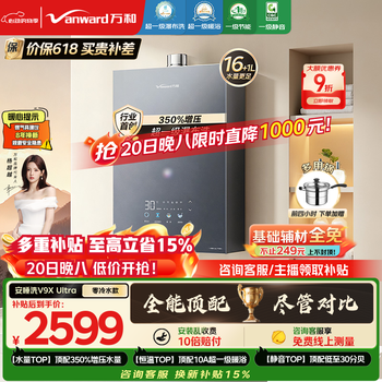 Wanhe ansleep wash, first-level warm bath waterfall wash v9x supercharged zero cold water 16 liters of natural gas 10a silent bubble wash trade-in v9x ultra gas water heater