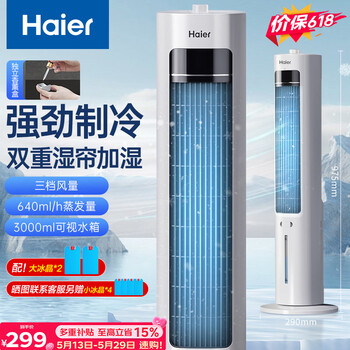 Haier household air conditioner fan cooling fan refrigeration fan soft sound electric fan floor air cooler water cooling tower fan air conditioner jingdong self-operated bladeless fan small air conditioner hfz-j8625a