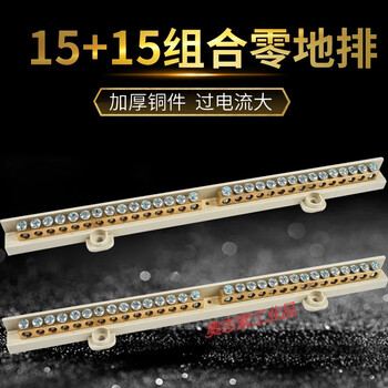 Neutral terminal block 15+15 type neutral ground bar terminal block copper bar 30-hole distribution box neutral line ground terminal 15+15 combined neutral ground bar
