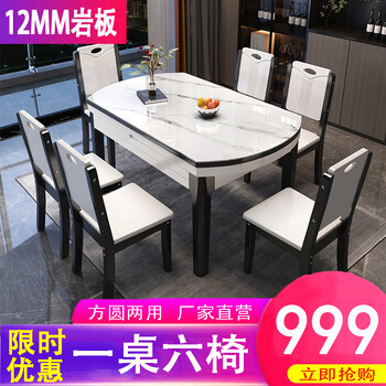 Xuan yixuan solid wood light luxury slate table dining table and chair combination retractable and foldable household square and round dual-purpose small apartment dining round table snow mountain white black and white frame a style chair 1.35m one table and six chairs