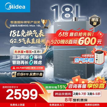 Midea m9s max18l supercharged 18 liters better than 16 liters natural gas water heater large water volume ventilation-free meter 7a level one constant temperature silent