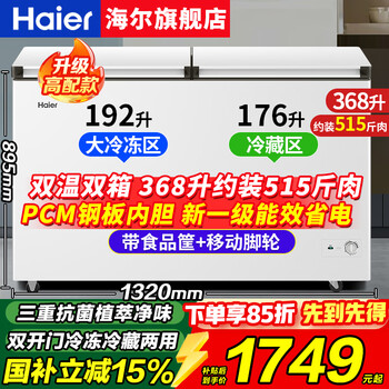 Haier dual-temperature freezer household new first-class energy-efficiency dual-temperature double box can freeze and refrigerate at the same time. commercial large-capacity double-door freezer can be used for refrigeration and fresh-keeping without defrosting. 368 liters new first-class double-door + steel plate liner + triple antibacterial 368l