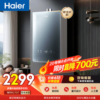 Haier silent king kl7gt zero cold water 16-liter natural gas water heater, real scene measured full silent, first-level constant temperature, supercharged, color crystal panel