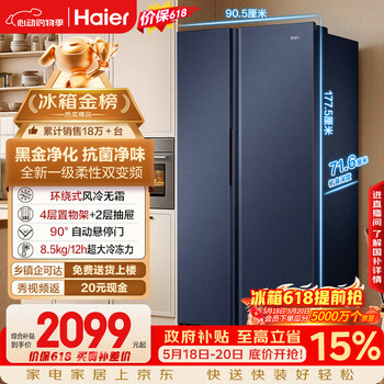 Haier feast 618l side-by-side refrigerator black gold purification level one energy efficiency air-cooled frost-free super large capacity blue bcd-618wghssedbl national subsidy