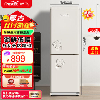 Xinfei (frestec) 98 liter double door refrigerator small mini retro small refrigerator home dormitory rental refrigeration freezer refrigerator energy saving and electricity saving support trade-in 160 liter double door retro beige + partition + energy saving and low noise