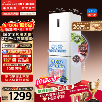 Meiling price guaranteed 618 ion purifier 271l three-door refrigerator home frequency converter level 1 energy efficiency energy saving air cooling frost-free small household preferred bcd-271wp3cx white national subsidy