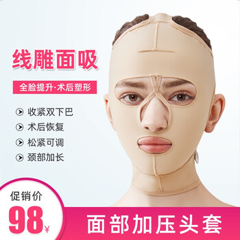 After full face liposuction and facial suction, headgear, thread carving and tightening mask, mandibular facial liposuction and facelift, face slimming bandage, skin color m