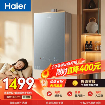 Haier silent king kl7c 13 liters, real scene and measured, truly silent all the way, first-level constant temperature, small size, door-to-door installation, natural gas water heater