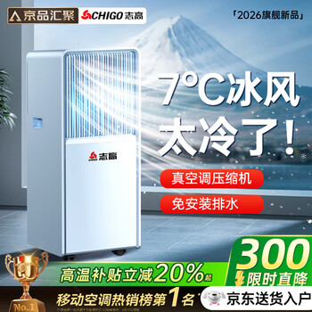 Chigo 3 seconds fast cooling jingpin convergence mobile air conditioner single cooling and heating refrigeration integrated without outdoor unit movable vertical cabinet window type no installation required portable indoor kitchen small air conditioner large 2 horsepower cooling and heating dual use silent and low noise丨upgraded large air volume imported kaibang motor丨7 ice wind丨instantaneous drop to the whole house丨delivered to the home without installation