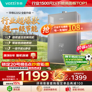 华帝 保价618 张凌赫推荐金榜爆款i12152 16升8a一级恒温静音水伺服玻璃屏燃气热水器天然气